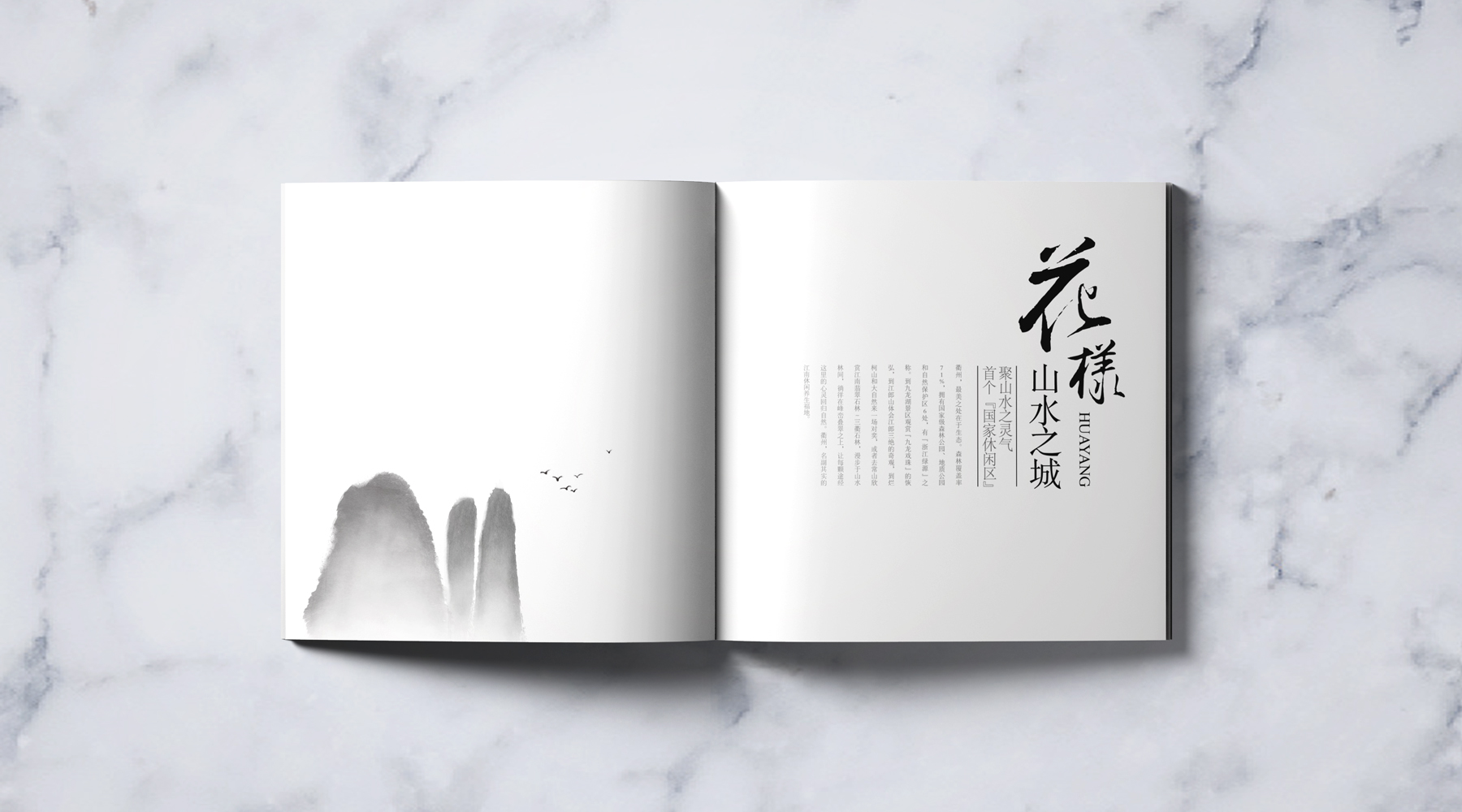 衢州城市画册,传统画册设计,新中式画册设计,衢州画册设计,杭州画册设计.jpg