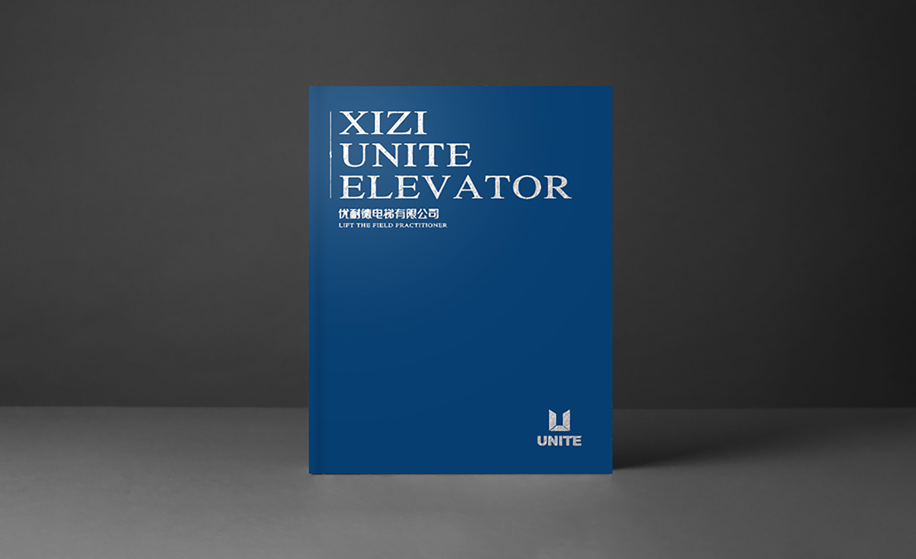 西子优耐德电梯画册,电梯画册设计,杭州电梯画册设计,杭州画册设计.jpg