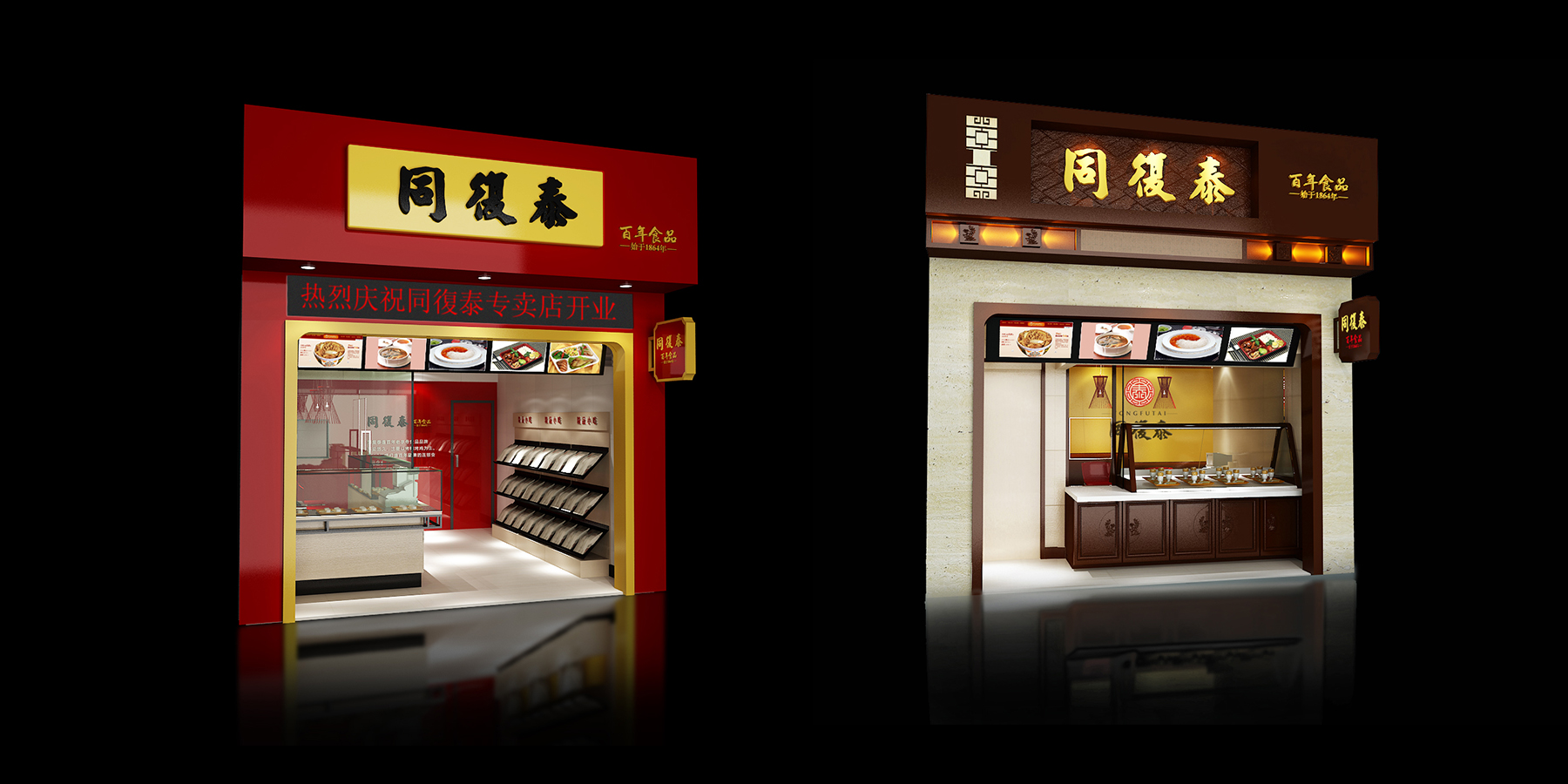 同复泰店面设计,杭州餐厅店面设计.jpg