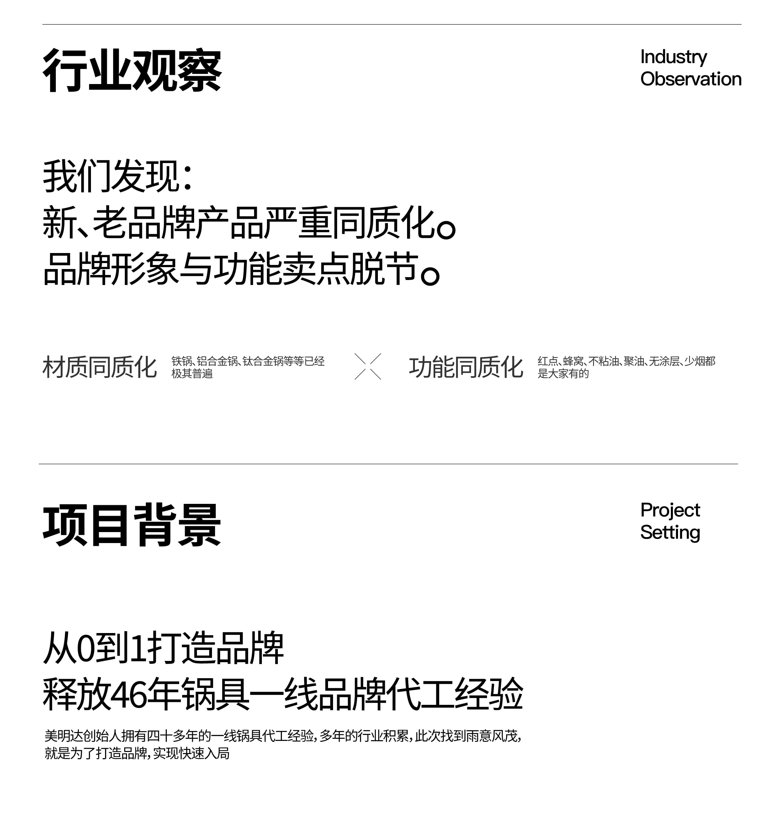 项目背景-branding-杭州品牌策划公司-杭州雨意风茂.jpg