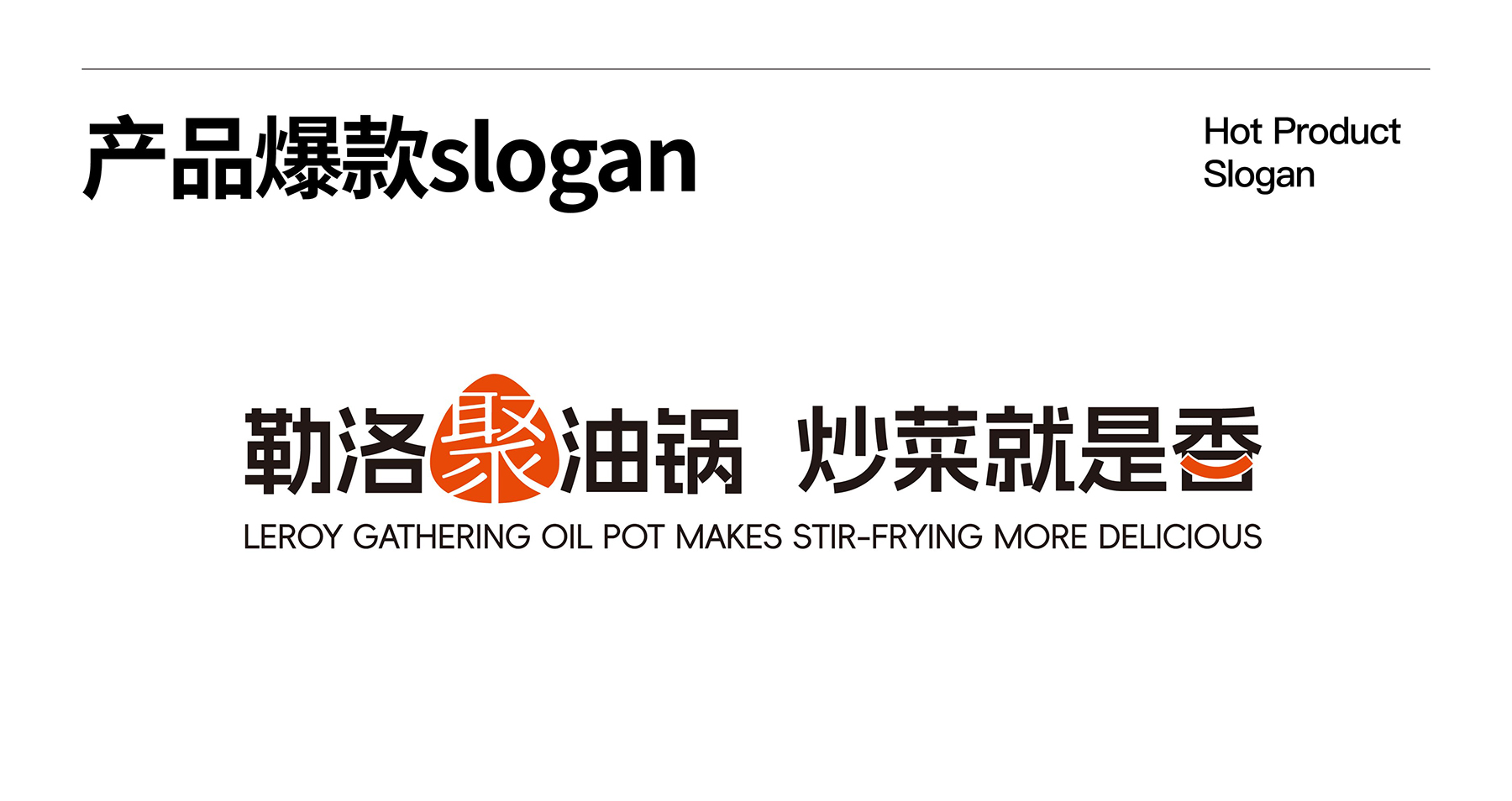 美明达锅具品牌产品推广标语slogan-杭州雨意风茂品牌设计.jpg